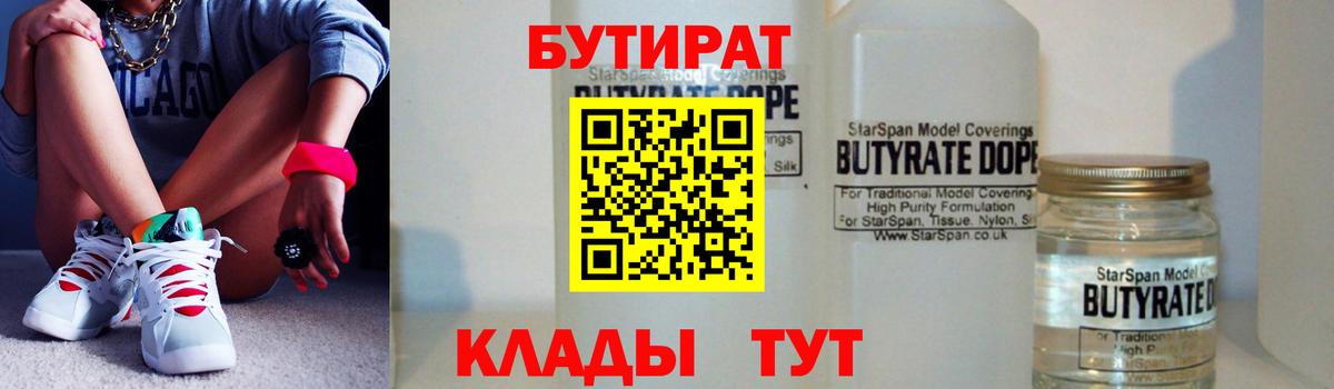 Бутират оксана  Вход с VPN  Бутират  Медногорск 
