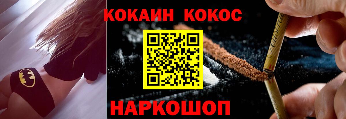 Медногорск  КОКАИН 97%  COCAIN Fish Scale  Вход с VPN 
