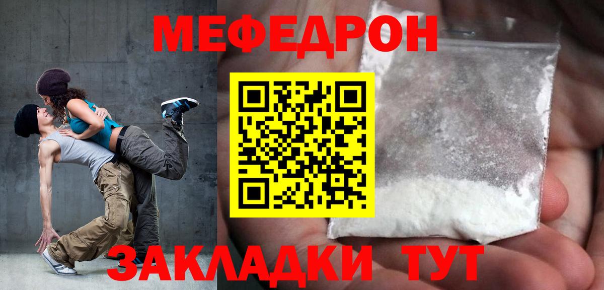 Меф мяу мяу  Вход с VPN  Медногорск 