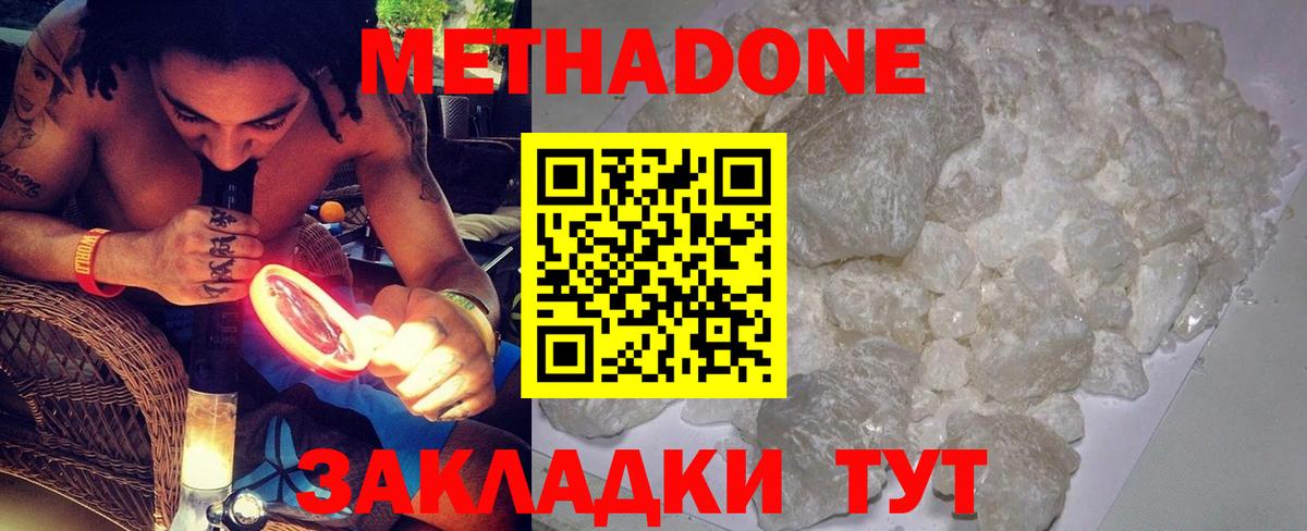 Медногорск  Метадон methadone  Вход с VPN  Метадон VHQ 