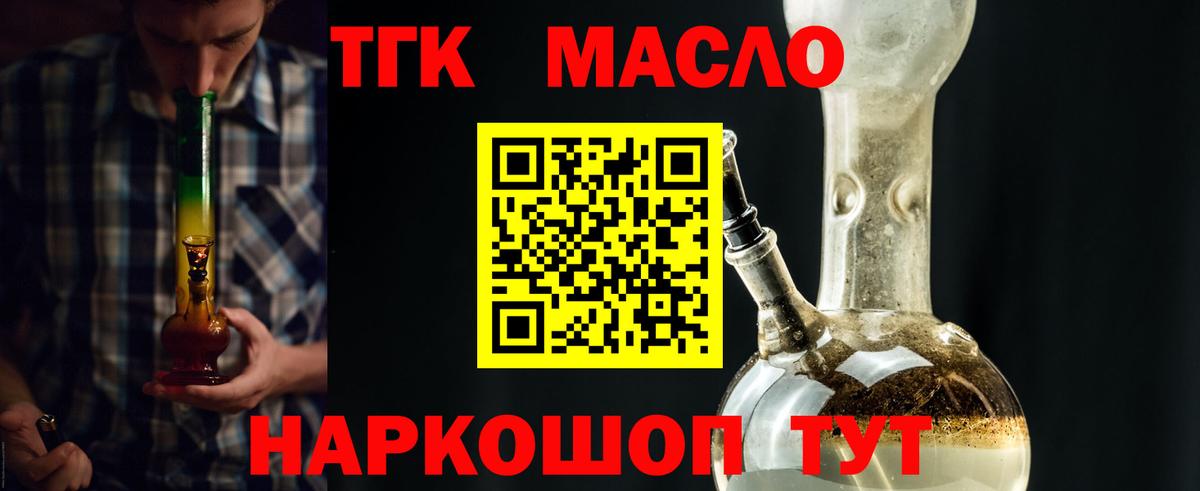 ТГК гашишное масло Медногорск